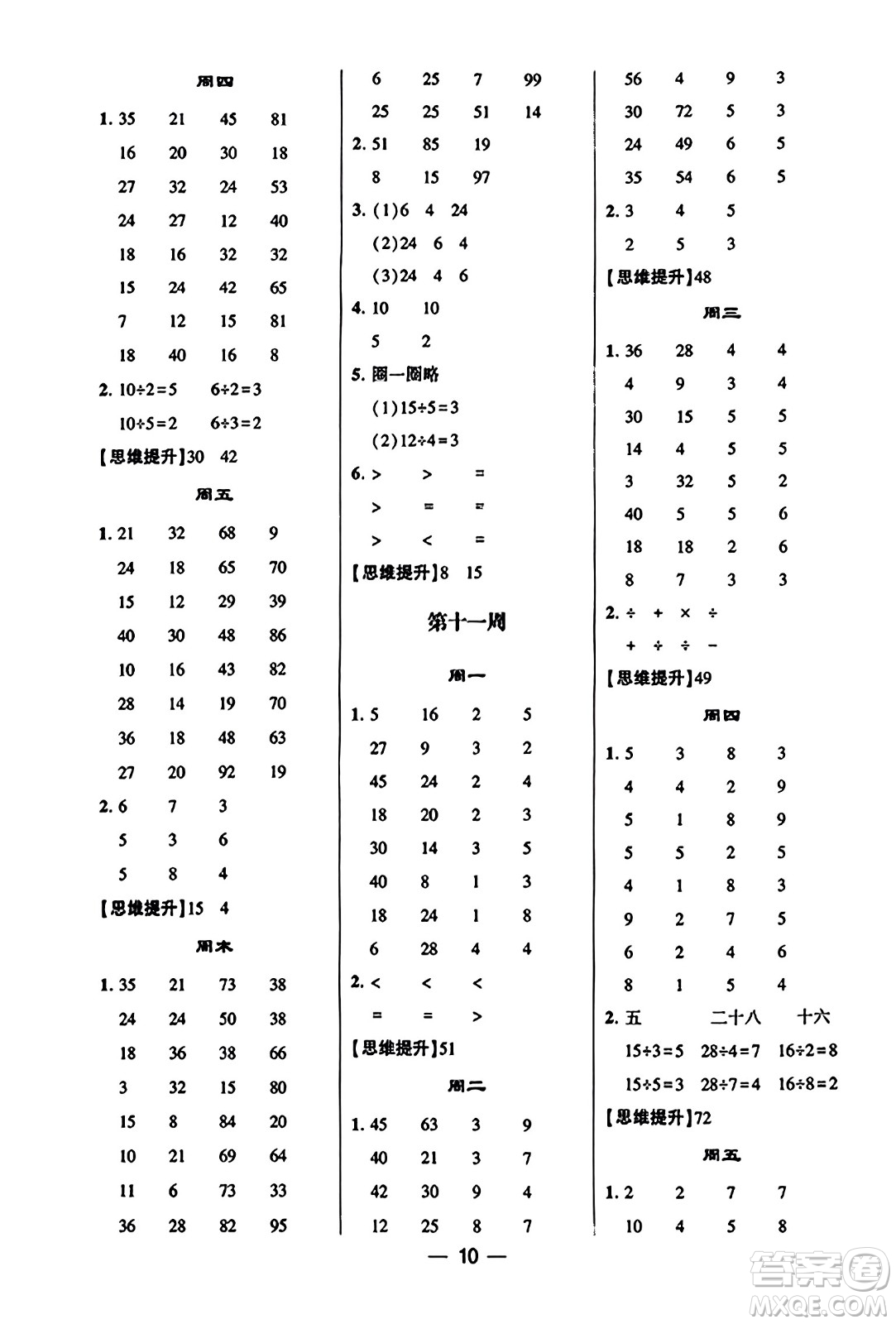 河海大學(xué)出版社2023年秋學(xué)霸計(jì)算達(dá)人二年級(jí)數(shù)學(xué)上冊(cè)北師大版答案