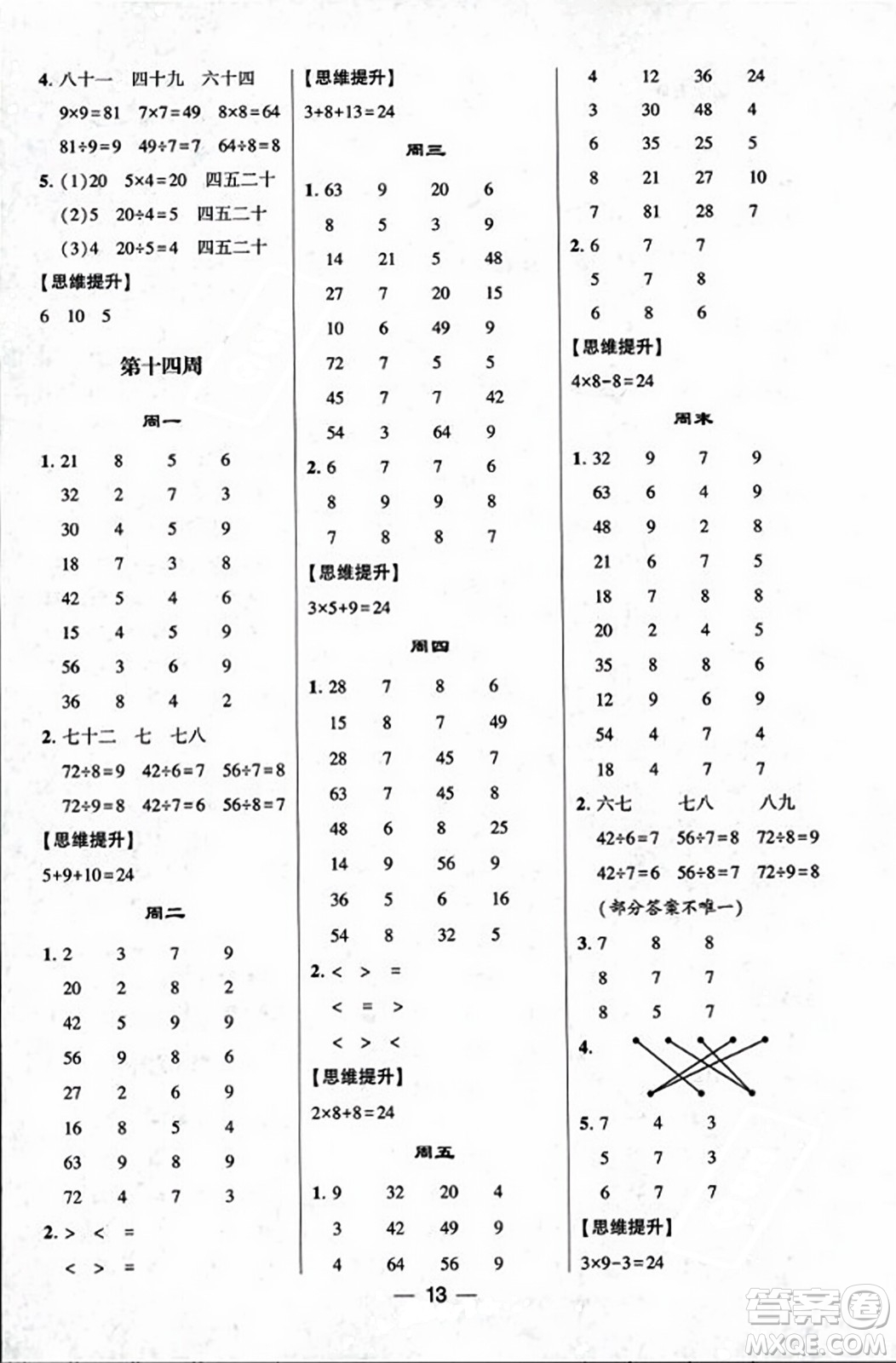 河海大學(xué)出版社2023年秋學(xué)霸計(jì)算達(dá)人二年級(jí)數(shù)學(xué)上冊(cè)北師大版答案