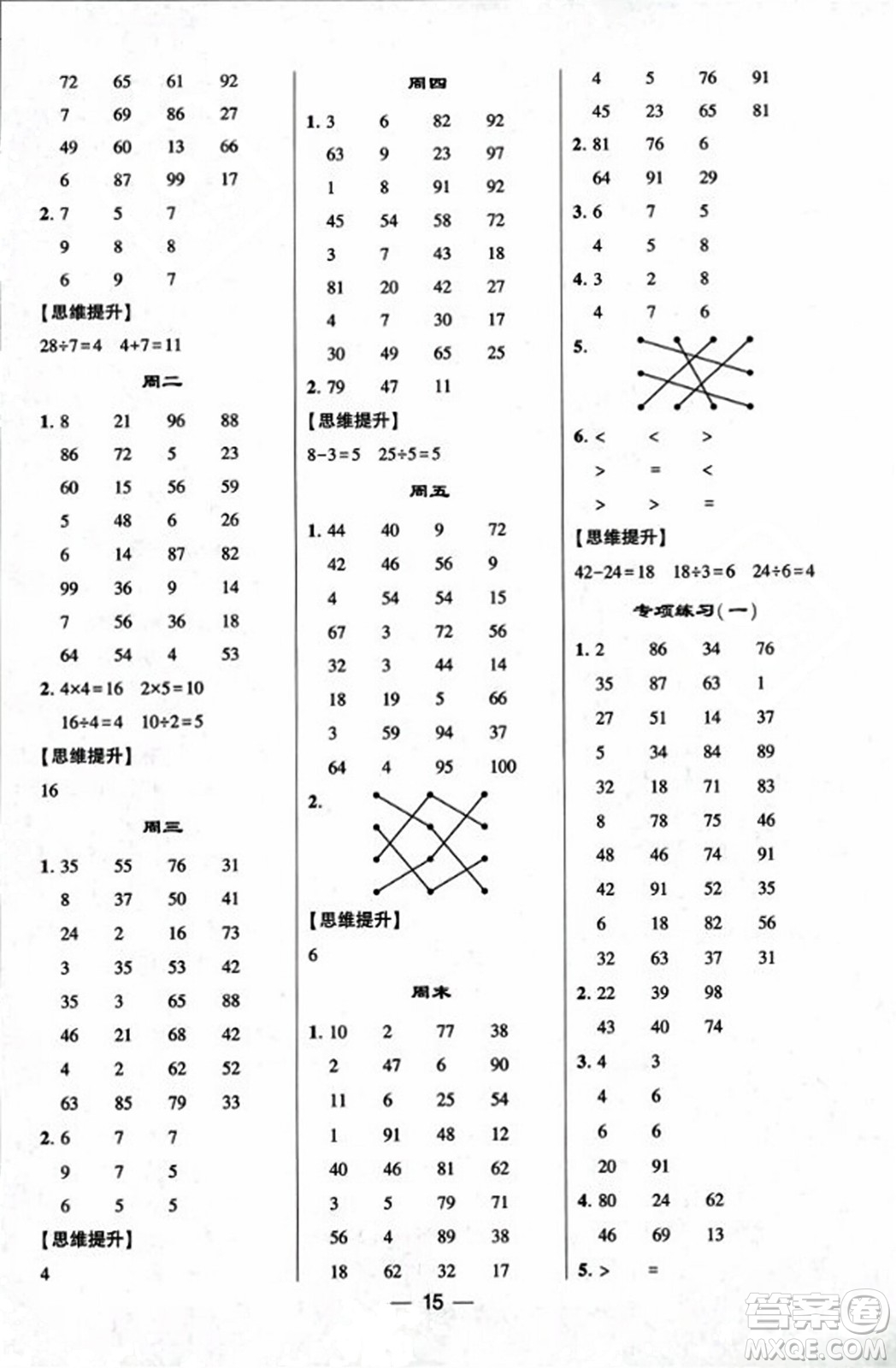 河海大學(xué)出版社2023年秋學(xué)霸計(jì)算達(dá)人二年級(jí)數(shù)學(xué)上冊(cè)北師大版答案