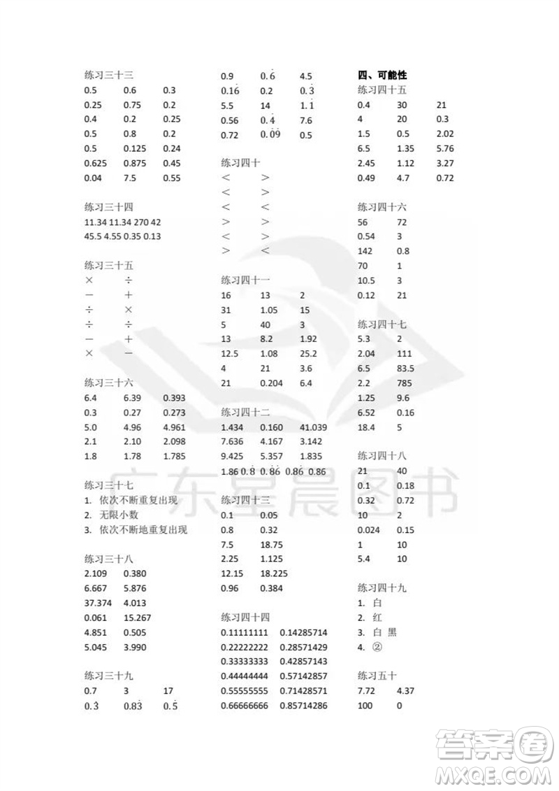 廣東人民出版社2023年秋核心素養(yǎng)數(shù)學口算每天一練五年級上冊人教版參考答案