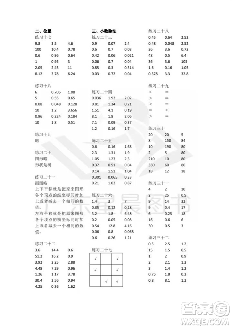 廣東人民出版社2023年秋核心素養(yǎng)數(shù)學口算每天一練五年級上冊人教版參考答案