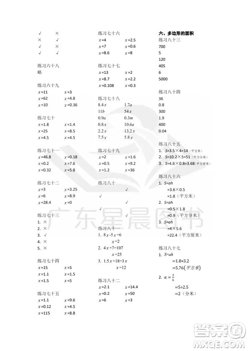 廣東人民出版社2023年秋核心素養(yǎng)數(shù)學口算每天一練五年級上冊人教版參考答案