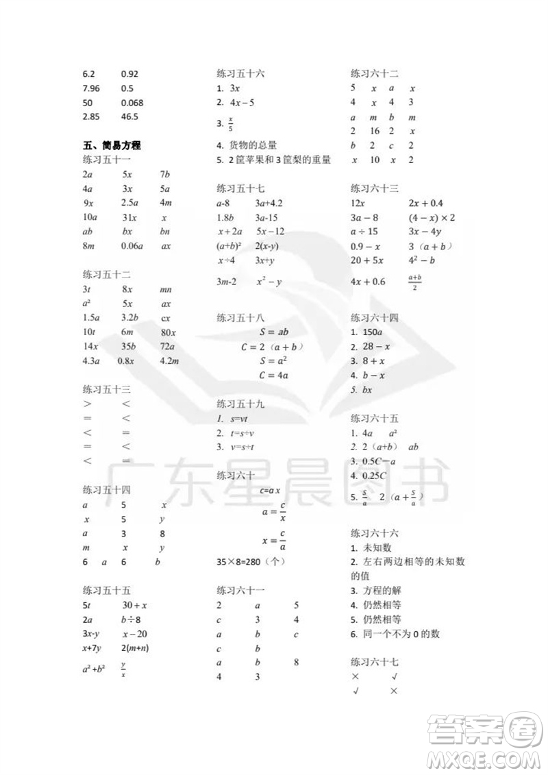 廣東人民出版社2023年秋核心素養(yǎng)數(shù)學口算每天一練五年級上冊人教版參考答案