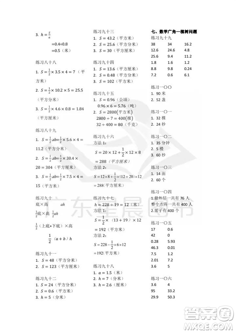 廣東人民出版社2023年秋核心素養(yǎng)數(shù)學口算每天一練五年級上冊人教版參考答案