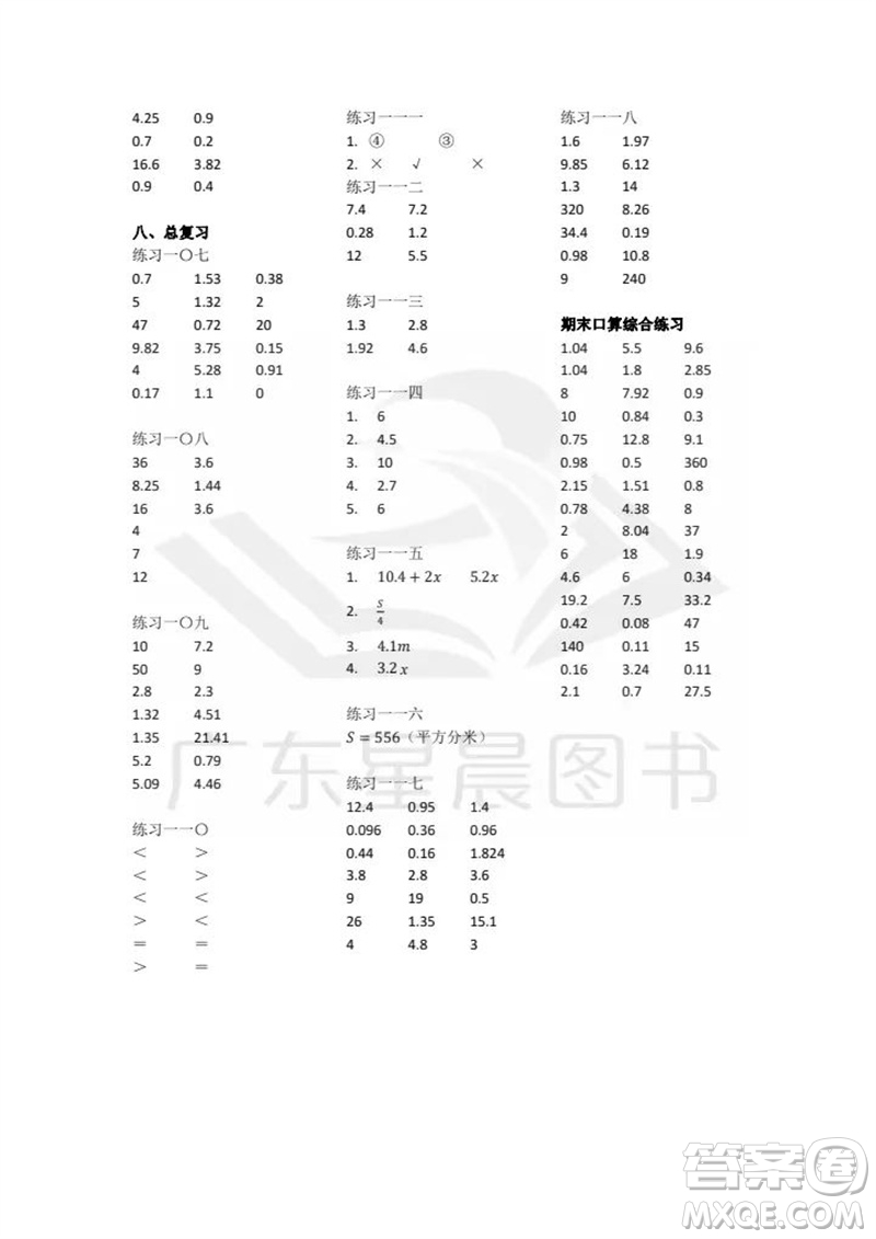 廣東人民出版社2023年秋核心素養(yǎng)數(shù)學口算每天一練五年級上冊人教版參考答案