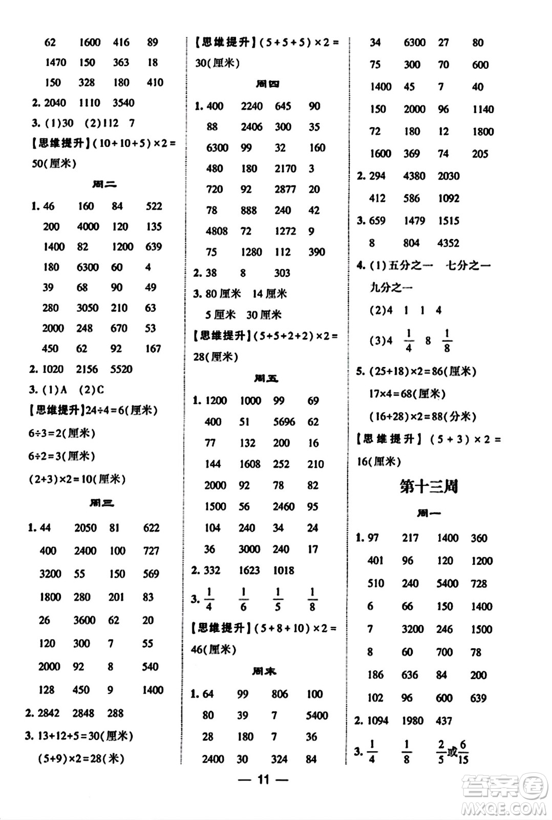 河海大學(xué)出版社2023年秋學(xué)霸計(jì)算達(dá)人三年級(jí)數(shù)學(xué)上冊(cè)人教版答案