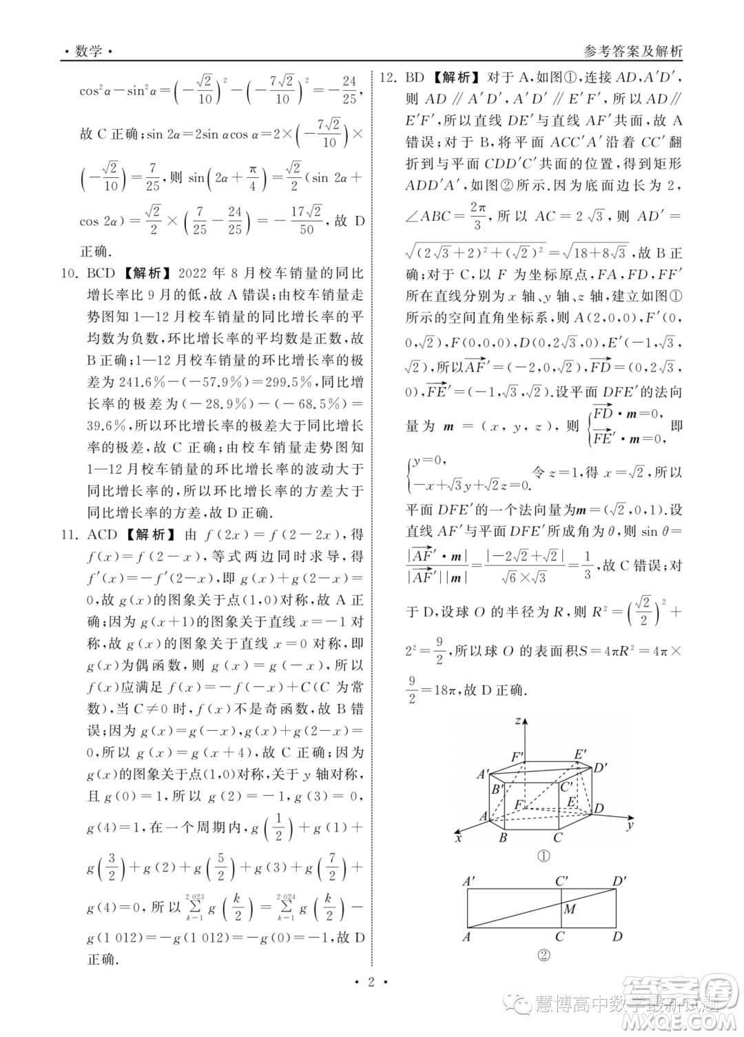 山東齊魯名校2024屆高三上學(xué)期9月質(zhì)檢數(shù)學(xué)試卷答案