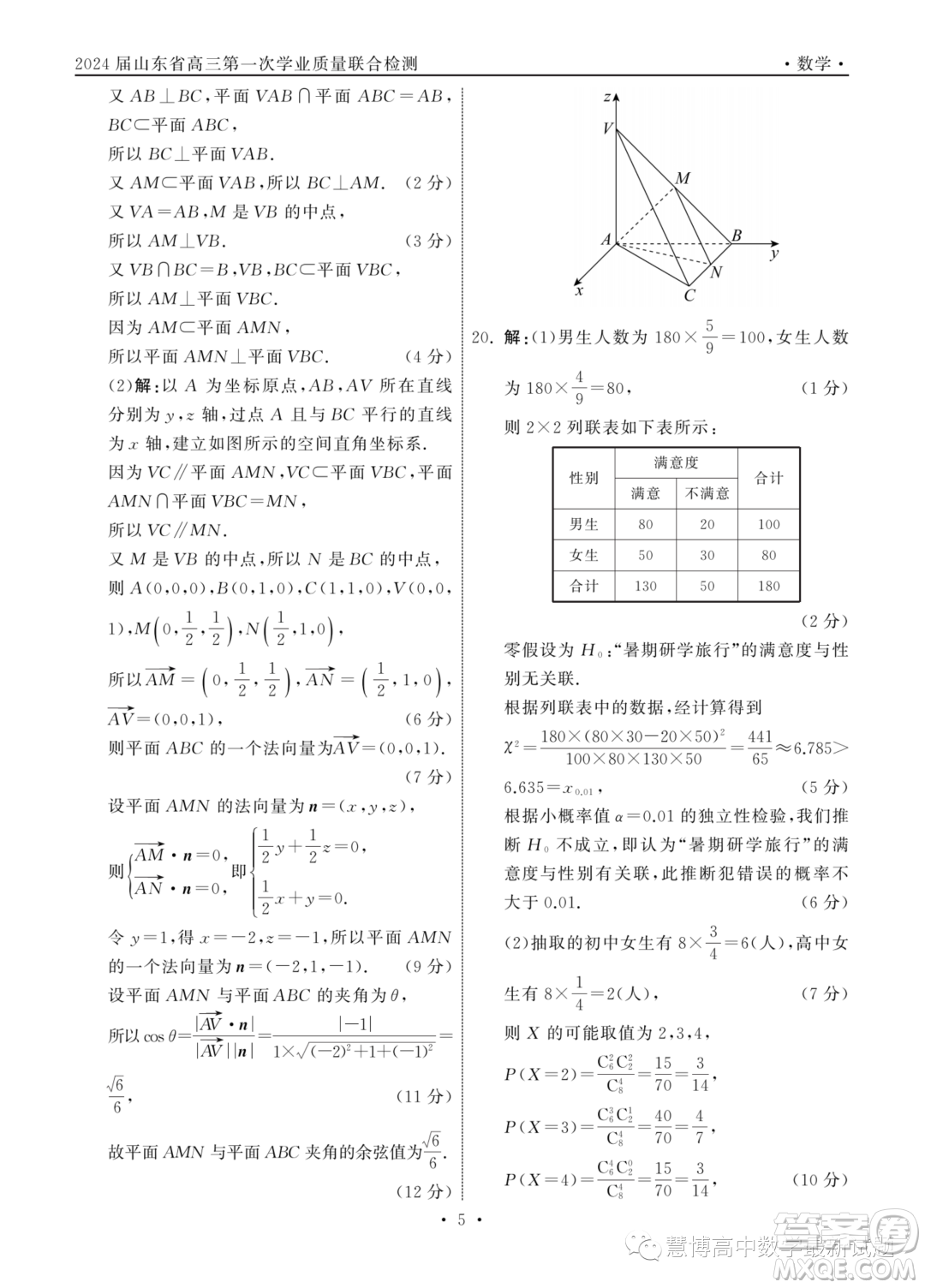 山東齊魯名校2024屆高三上學(xué)期9月質(zhì)檢數(shù)學(xué)試卷答案