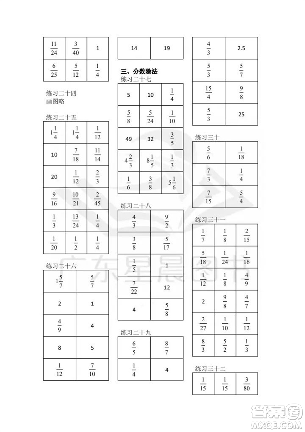 廣東人民出版社2023年秋核心素養(yǎng)數(shù)學口算每天一練六年級上冊人教版參考答案