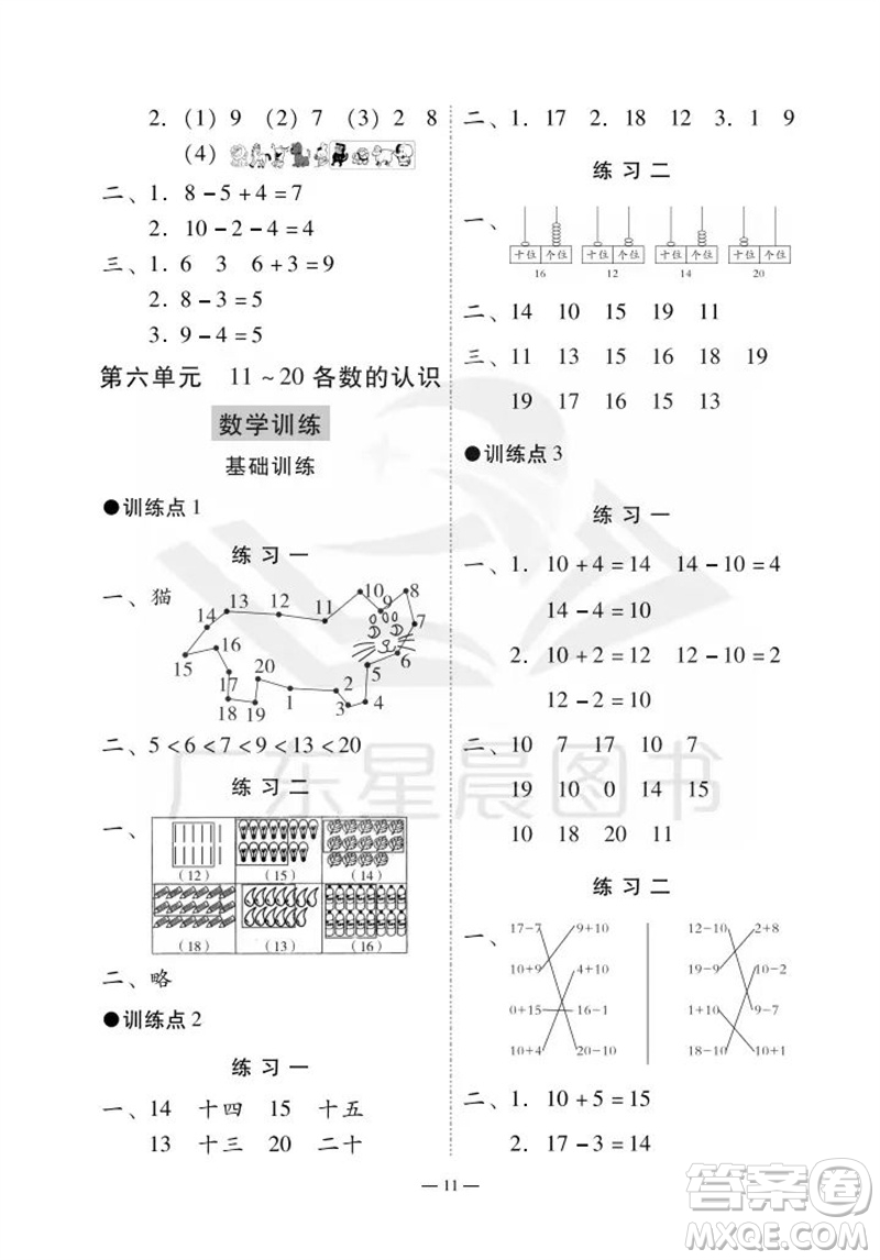 廣州出版社2023年秋小學數(shù)學目標實施手冊一年級上冊人教版廣州專版參考答案