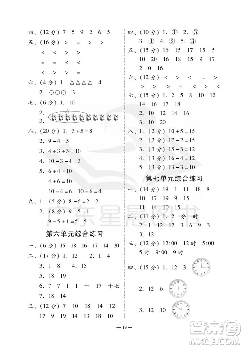 廣州出版社2023年秋小學數(shù)學目標實施手冊一年級上冊人教版廣州專版參考答案