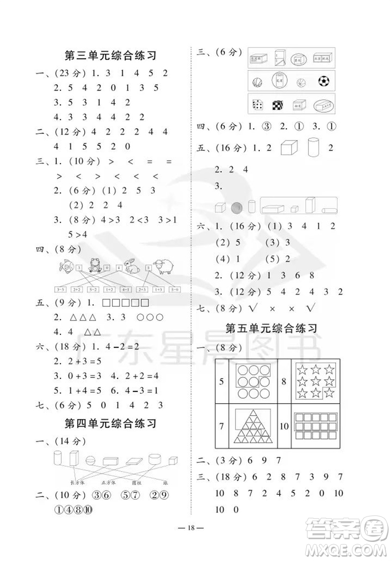 廣州出版社2023年秋小學數(shù)學目標實施手冊一年級上冊人教版廣州專版參考答案