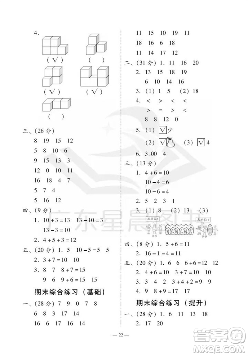 廣州出版社2023年秋小學數(shù)學目標實施手冊一年級上冊人教版廣州專版參考答案