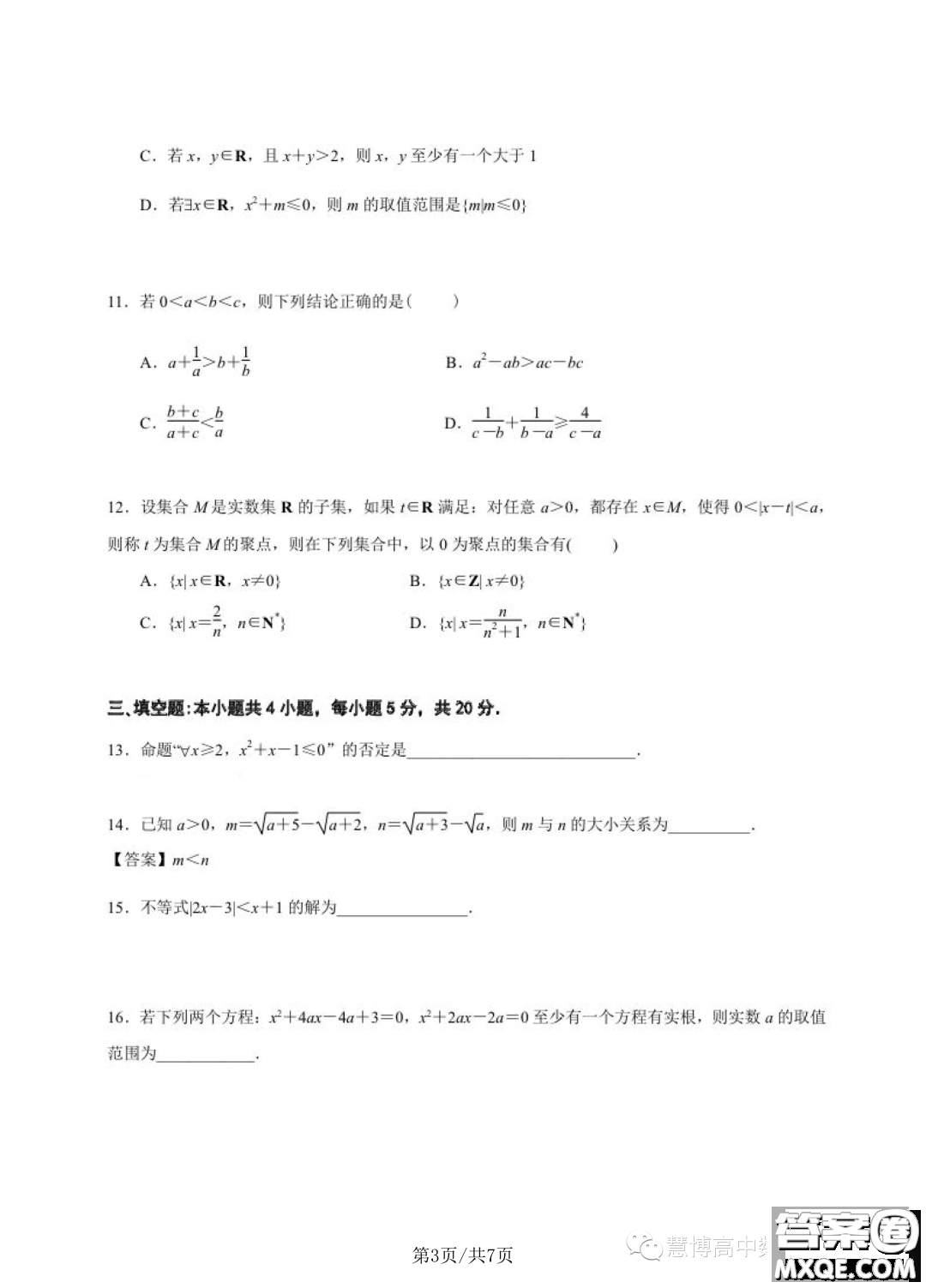 2023年南京中華中學高一上學期學情調研一數(shù)學試卷答案