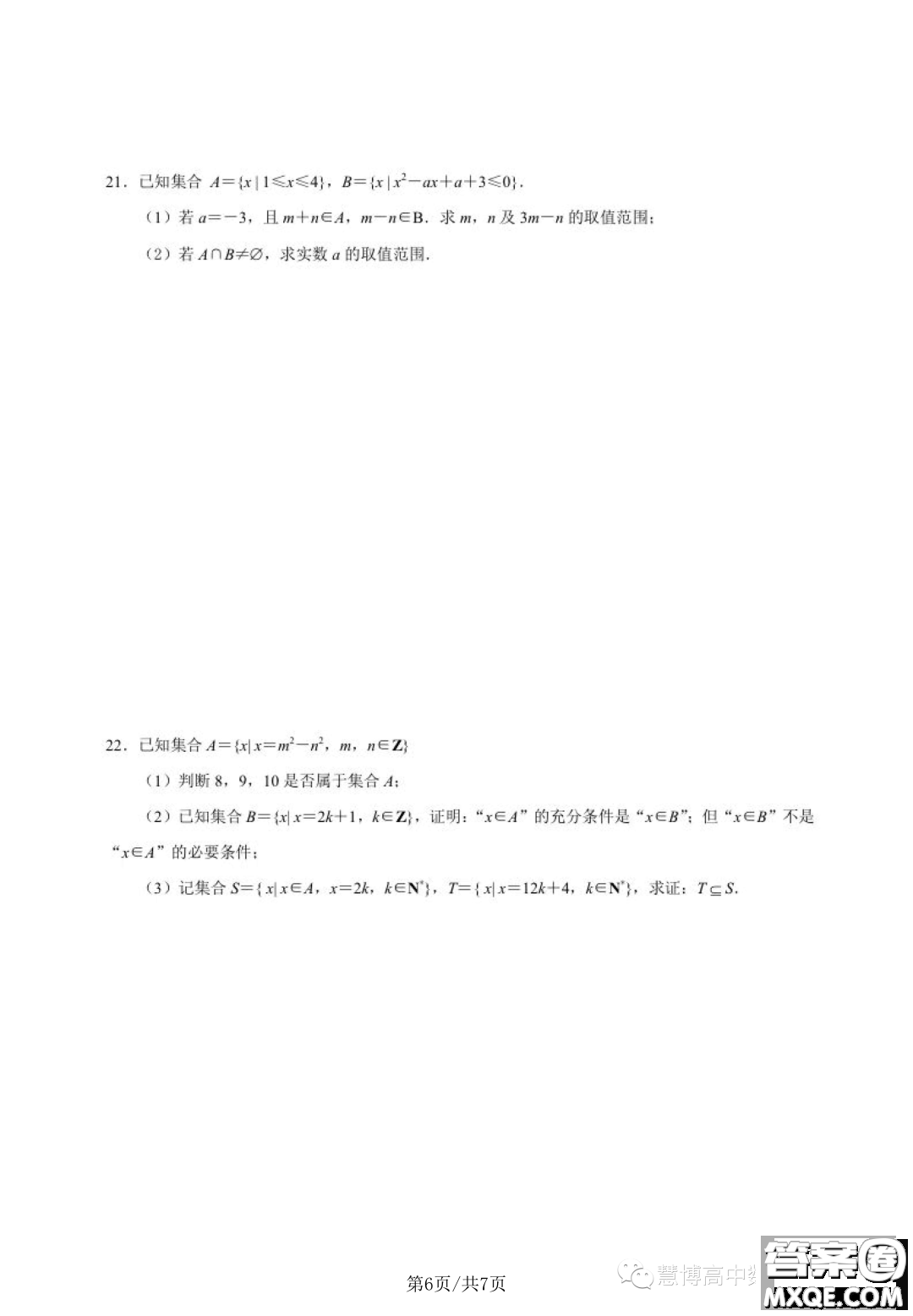 2023年南京中華中學高一上學期學情調研一數(shù)學試卷答案