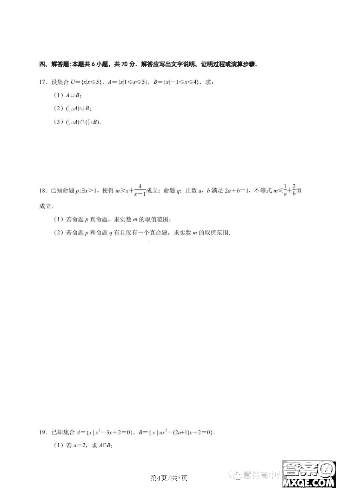 2023年南京中華中學高一上學期學情調研一數(shù)學試卷答案