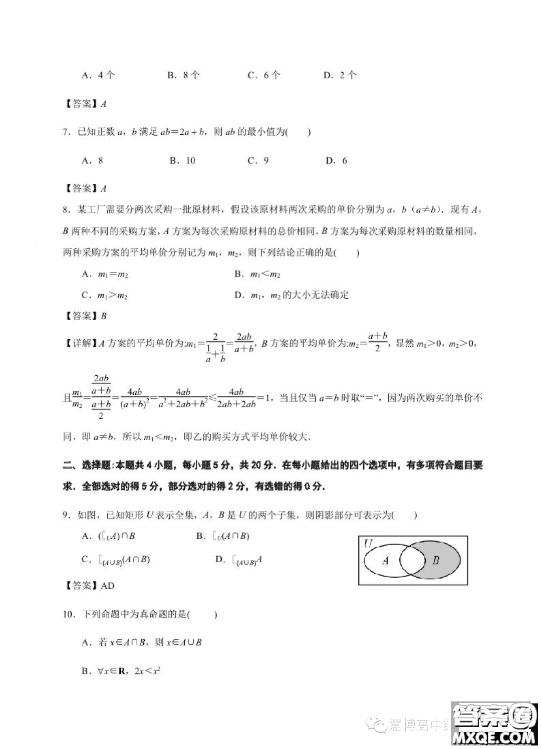 2023年南京中華中學高一上學期學情調研一數(shù)學試卷答案