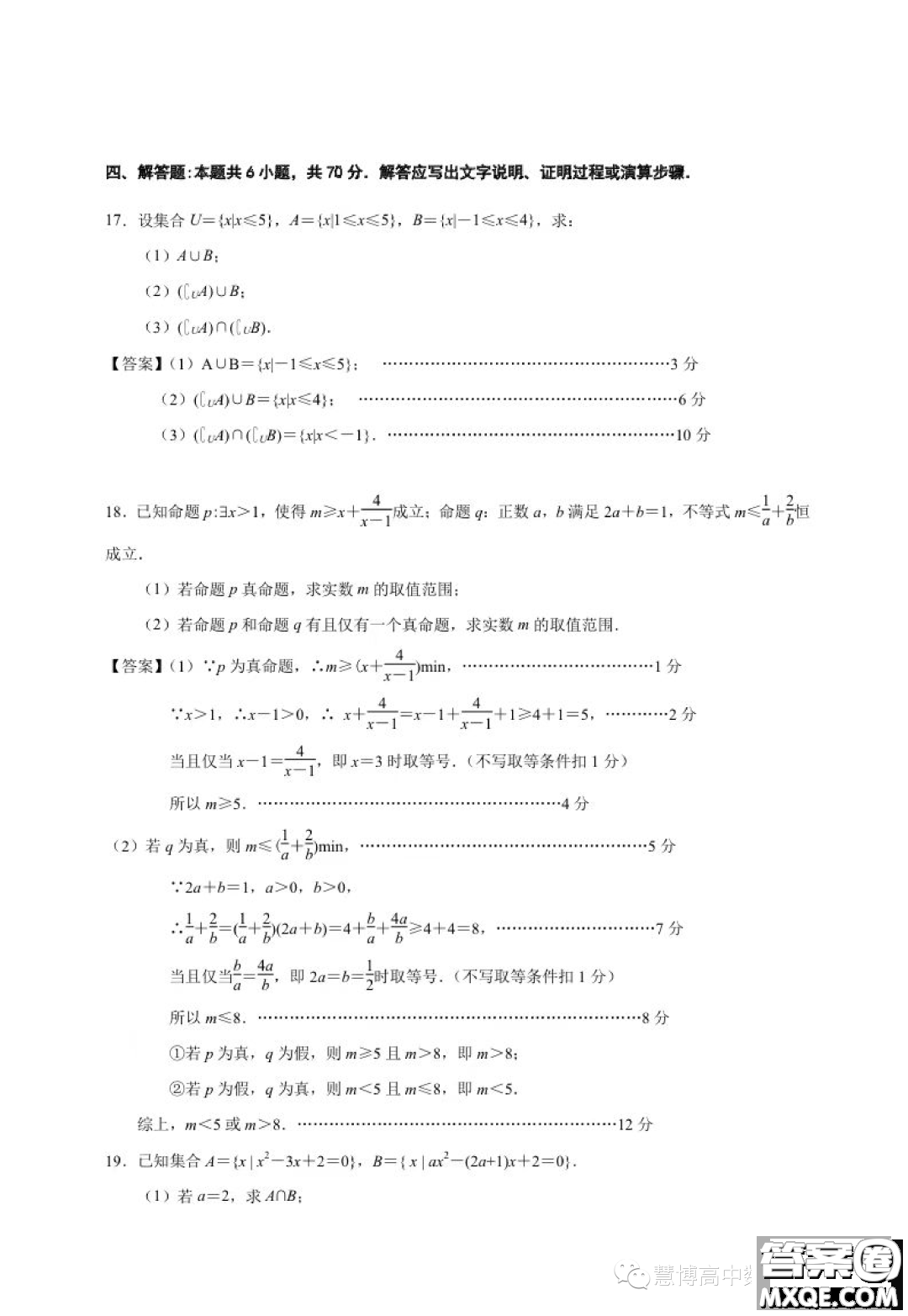 2023年南京中華中學高一上學期學情調研一數(shù)學試卷答案