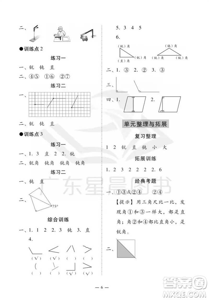 廣州出版社2023年秋小學(xué)數(shù)學(xué)目標(biāo)實(shí)施手冊(cè)二年級(jí)上冊(cè)人教版廣州專(zhuān)版參考答案