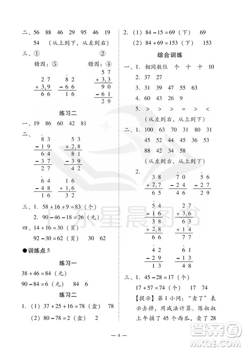 廣州出版社2023年秋小學(xué)數(shù)學(xué)目標(biāo)實(shí)施手冊(cè)二年級(jí)上冊(cè)人教版廣州專(zhuān)版參考答案