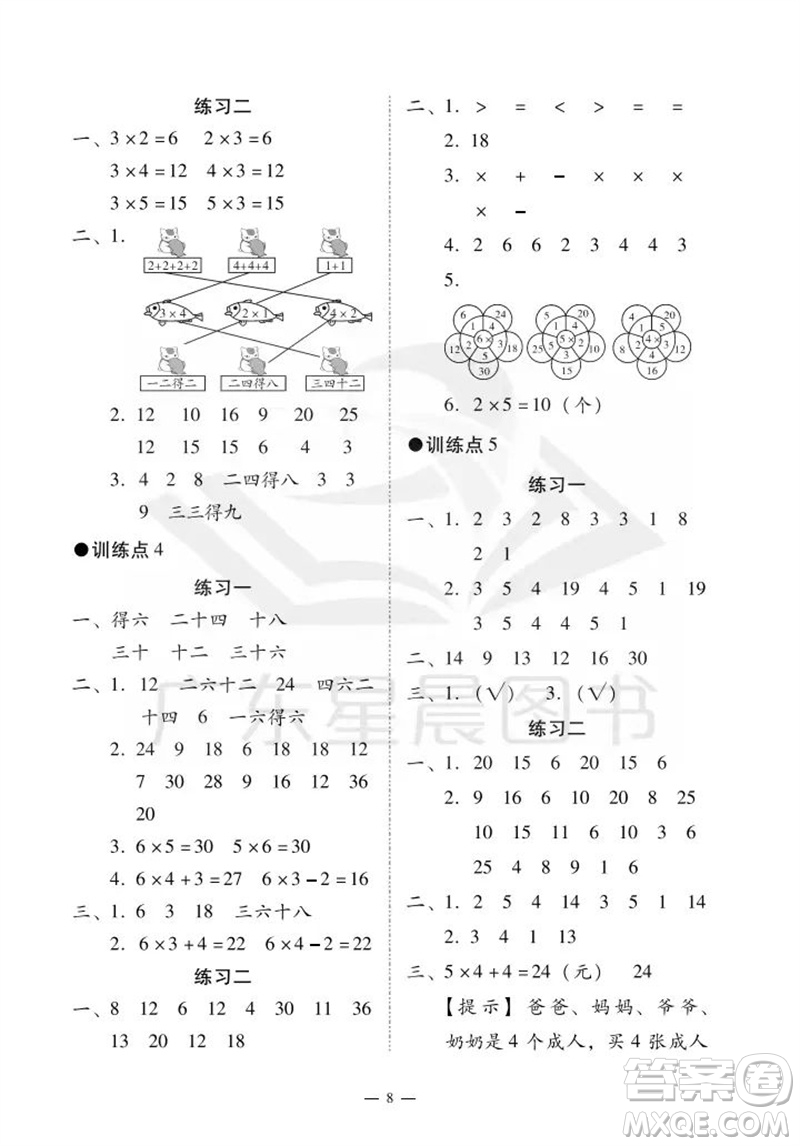 廣州出版社2023年秋小學(xué)數(shù)學(xué)目標(biāo)實(shí)施手冊(cè)二年級(jí)上冊(cè)人教版廣州專(zhuān)版參考答案