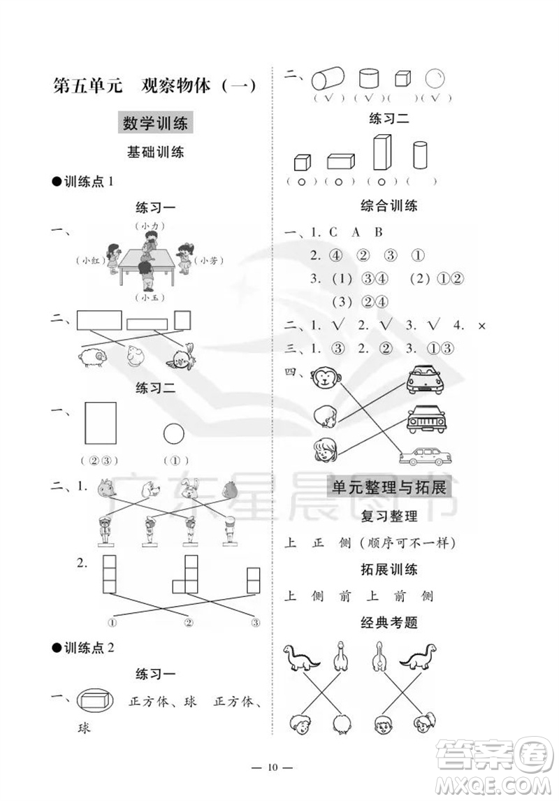 廣州出版社2023年秋小學(xué)數(shù)學(xué)目標(biāo)實(shí)施手冊(cè)二年級(jí)上冊(cè)人教版廣州專(zhuān)版參考答案