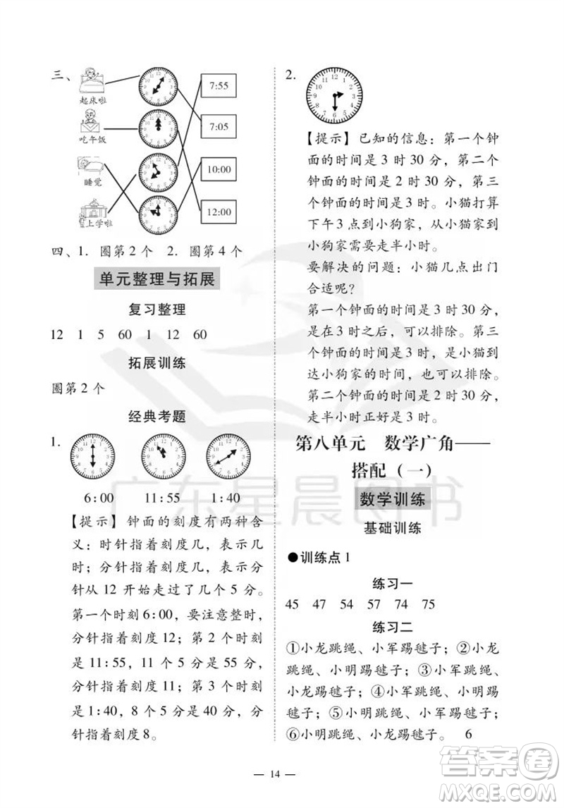 廣州出版社2023年秋小學(xué)數(shù)學(xué)目標(biāo)實(shí)施手冊(cè)二年級(jí)上冊(cè)人教版廣州專(zhuān)版參考答案