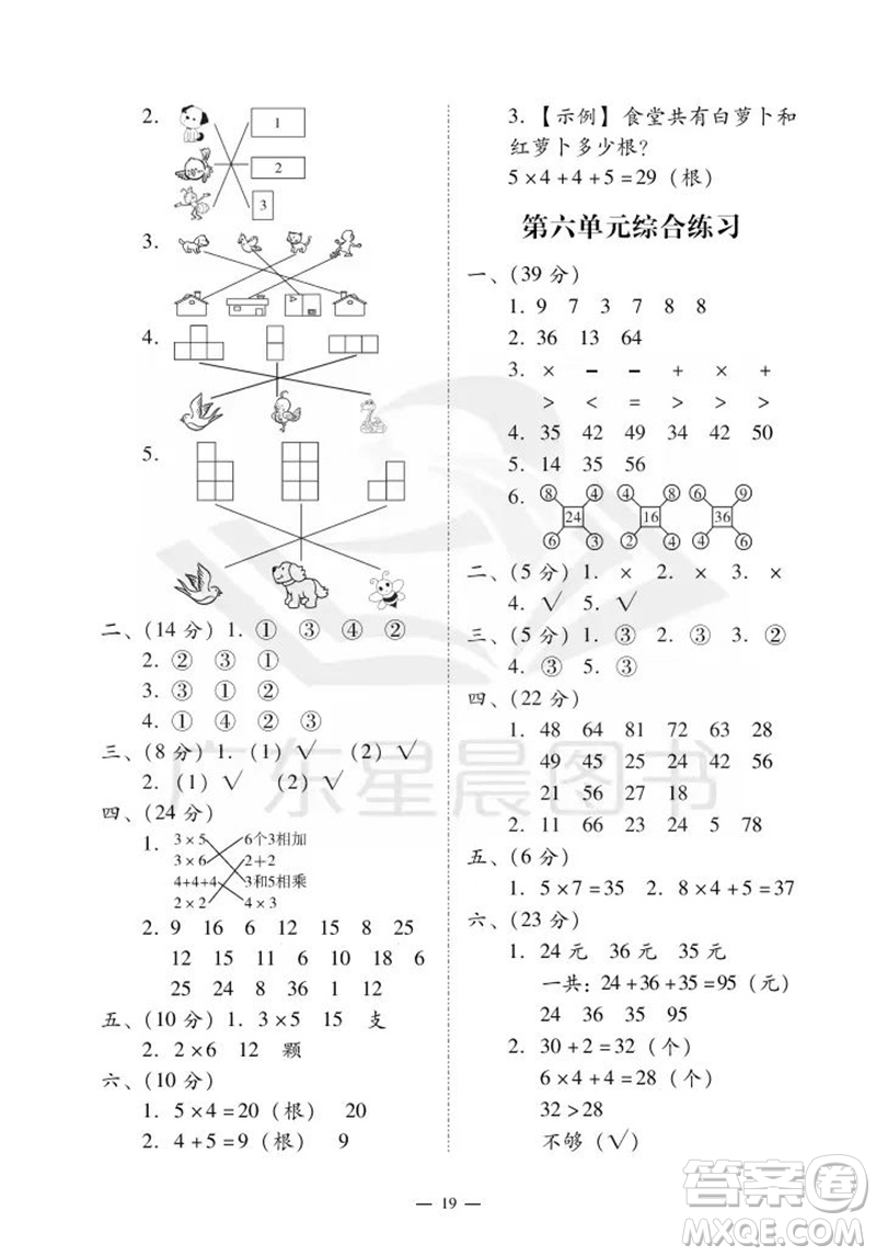 廣州出版社2023年秋小學(xué)數(shù)學(xué)目標(biāo)實(shí)施手冊(cè)二年級(jí)上冊(cè)人教版廣州專(zhuān)版參考答案