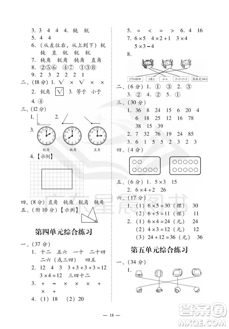 廣州出版社2023年秋小學(xué)數(shù)學(xué)目標(biāo)實(shí)施手冊(cè)二年級(jí)上冊(cè)人教版廣州專(zhuān)版參考答案