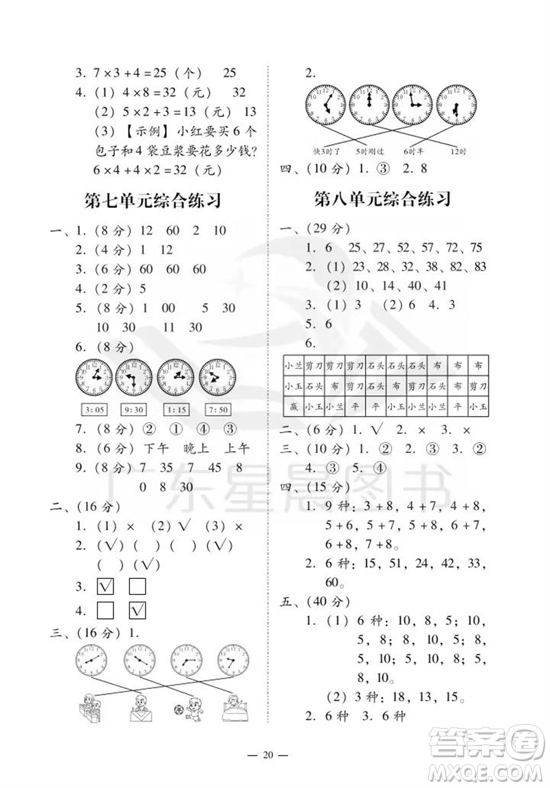 廣州出版社2023年秋小學(xué)數(shù)學(xué)目標(biāo)實(shí)施手冊(cè)二年級(jí)上冊(cè)人教版廣州專(zhuān)版參考答案