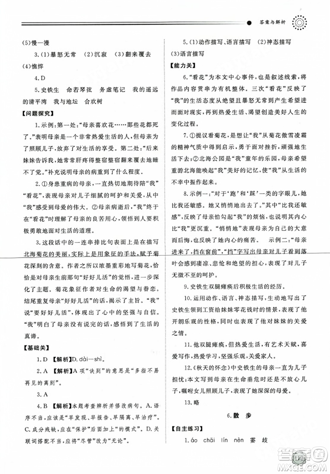 明天出版社2023年秋初中同步練習(xí)冊七年級語文上冊人教版山東專版答案