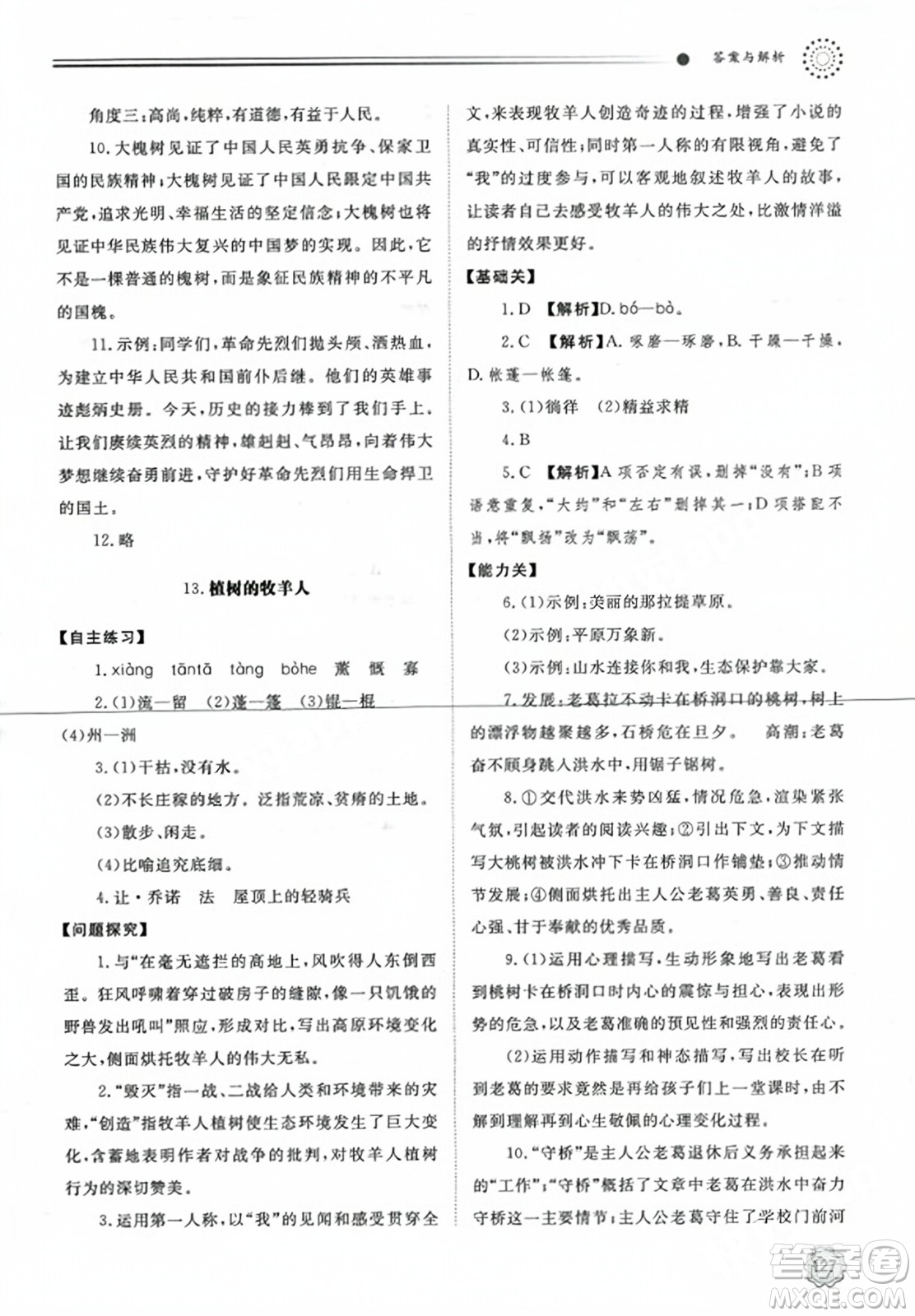 明天出版社2023年秋初中同步練習(xí)冊七年級語文上冊人教版山東專版答案