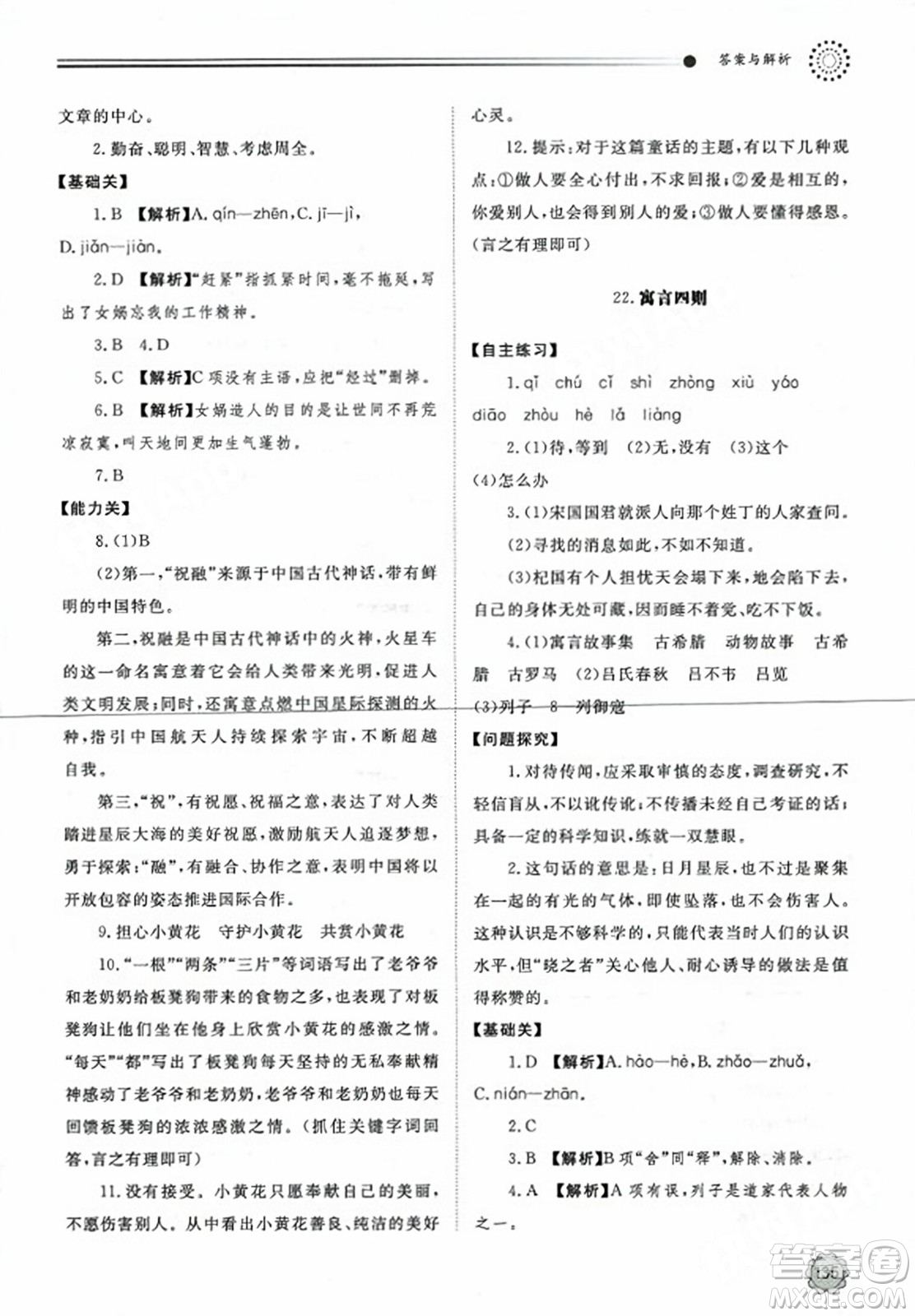 明天出版社2023年秋初中同步練習(xí)冊七年級語文上冊人教版山東專版答案