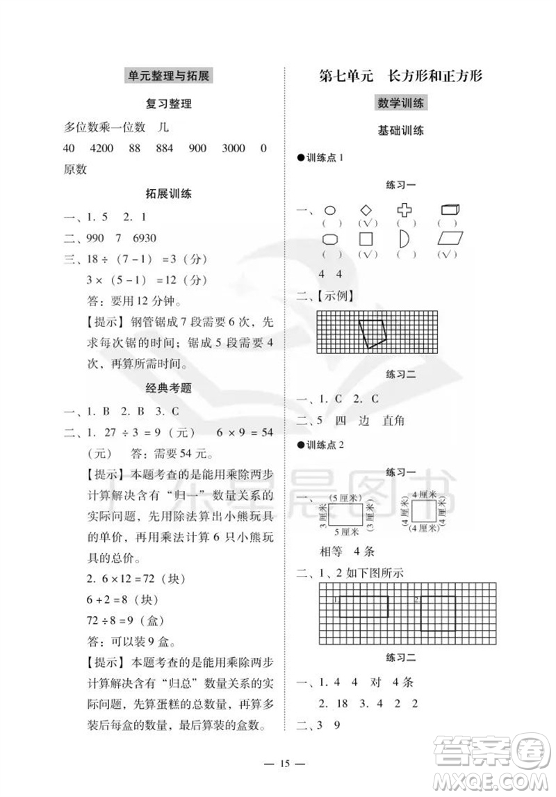 廣州出版社2023年秋小學數(shù)學目標實施手冊三年級上冊人教版廣州專版參考答案