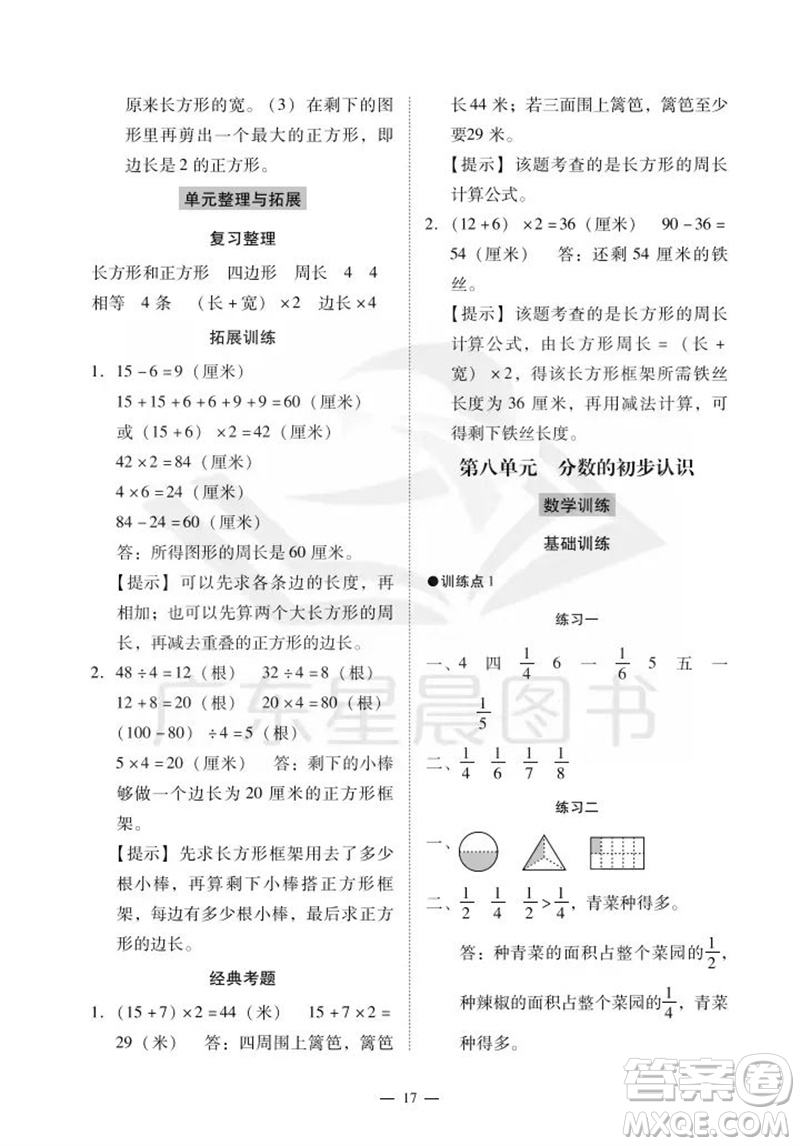 廣州出版社2023年秋小學數(shù)學目標實施手冊三年級上冊人教版廣州專版參考答案