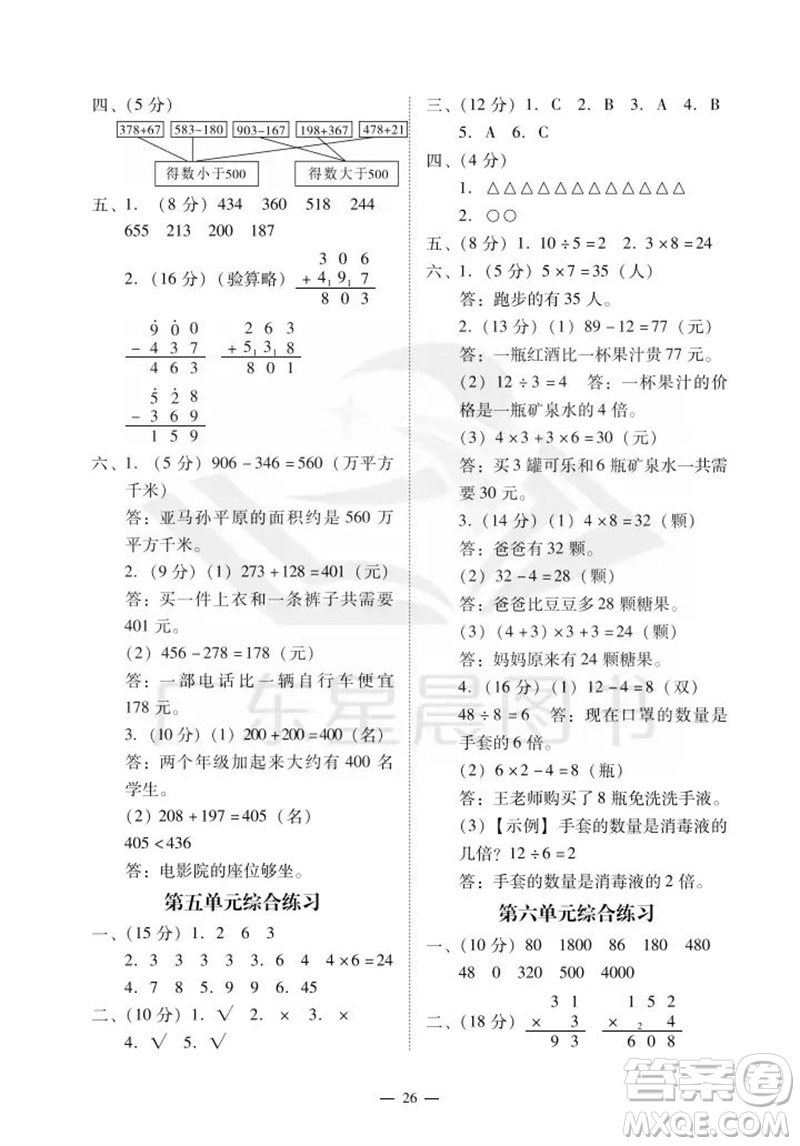 廣州出版社2023年秋小學數(shù)學目標實施手冊三年級上冊人教版廣州專版參考答案