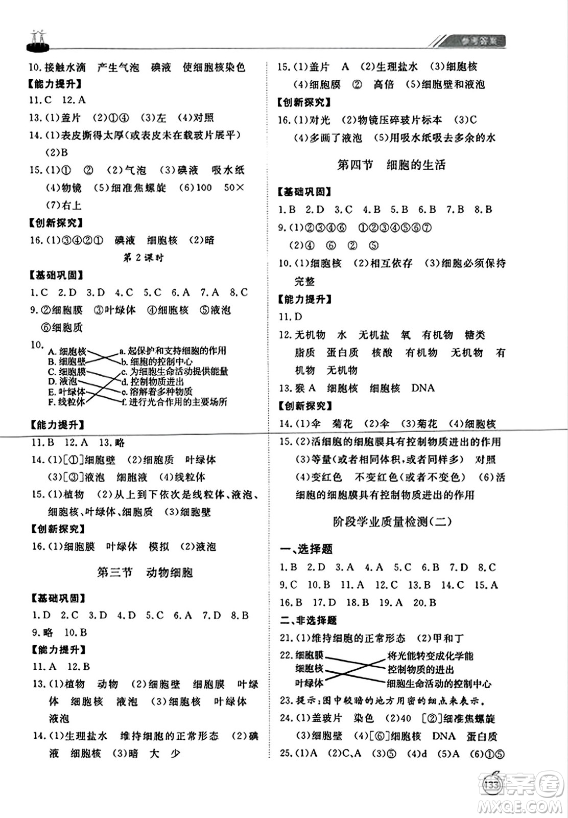 山東友誼出版社2023年秋初中同步練習冊七年級生物學(xué)上冊人教版山東專版答案