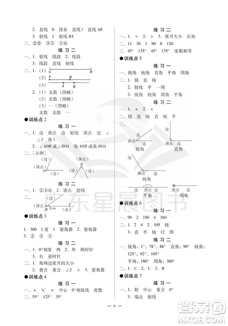 廣州出版社2023年秋小學數學目標實施手冊四年級上冊人教版廣州專版參考答案