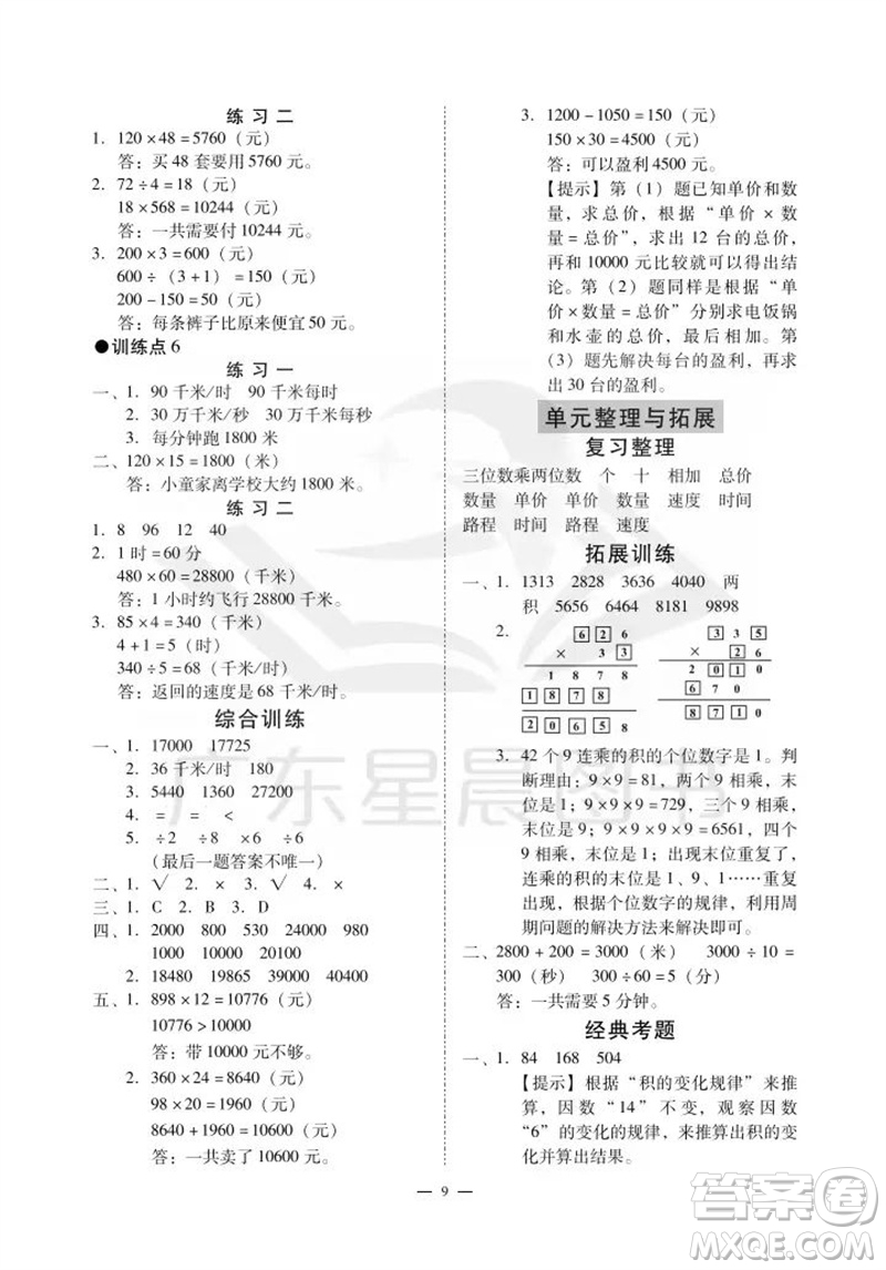 廣州出版社2023年秋小學數學目標實施手冊四年級上冊人教版廣州專版參考答案