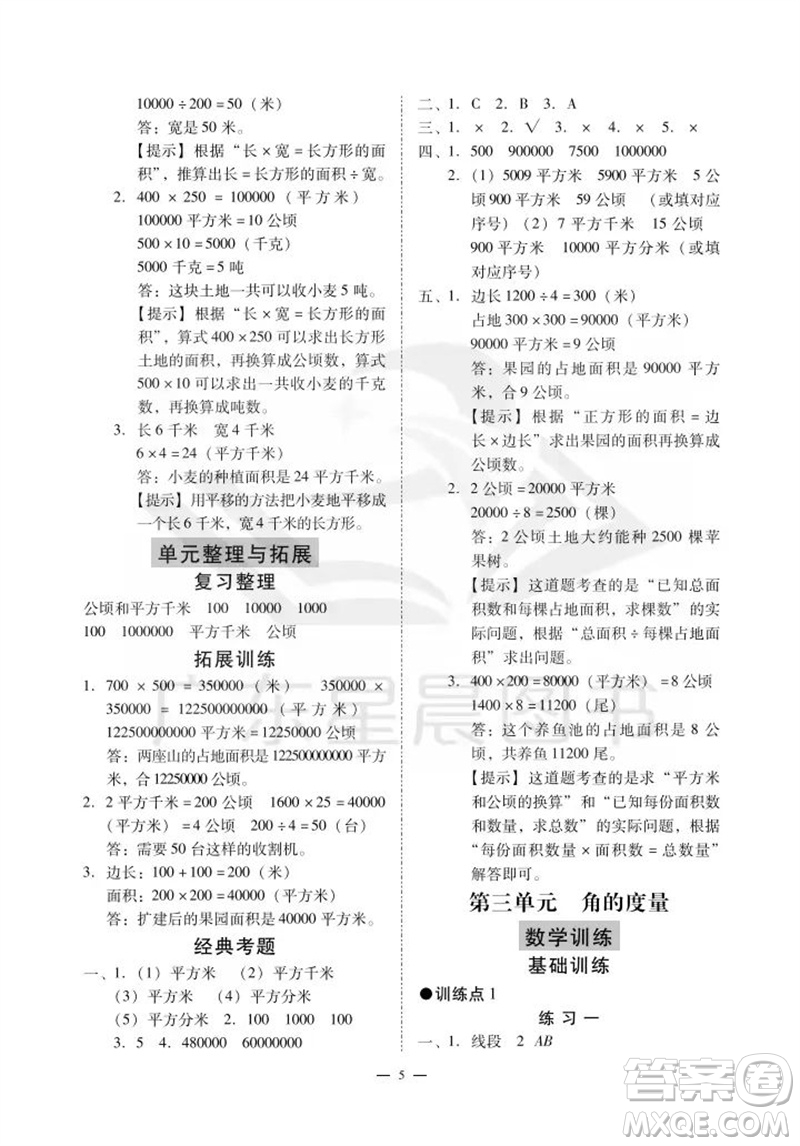 廣州出版社2023年秋小學數學目標實施手冊四年級上冊人教版廣州專版參考答案