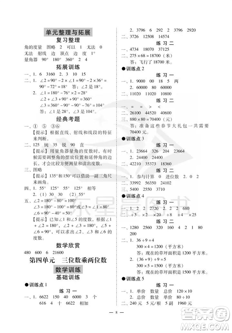 廣州出版社2023年秋小學數學目標實施手冊四年級上冊人教版廣州專版參考答案