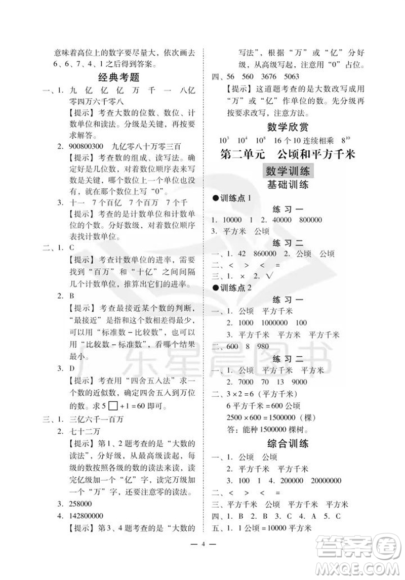 廣州出版社2023年秋小學數學目標實施手冊四年級上冊人教版廣州專版參考答案