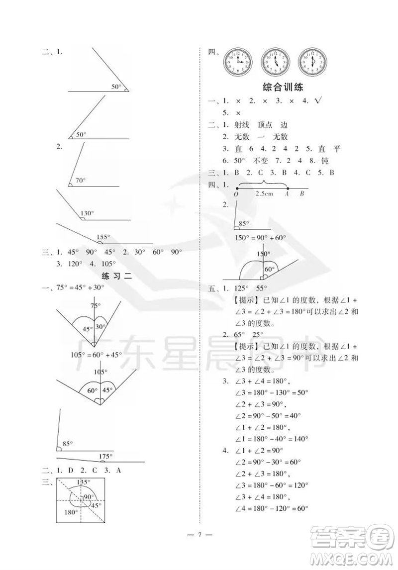 廣州出版社2023年秋小學數學目標實施手冊四年級上冊人教版廣州專版參考答案