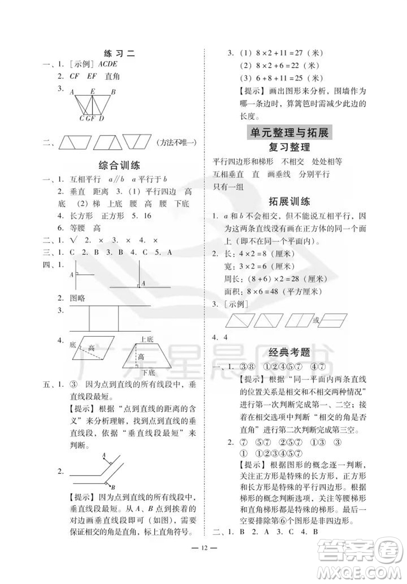 廣州出版社2023年秋小學數學目標實施手冊四年級上冊人教版廣州專版參考答案