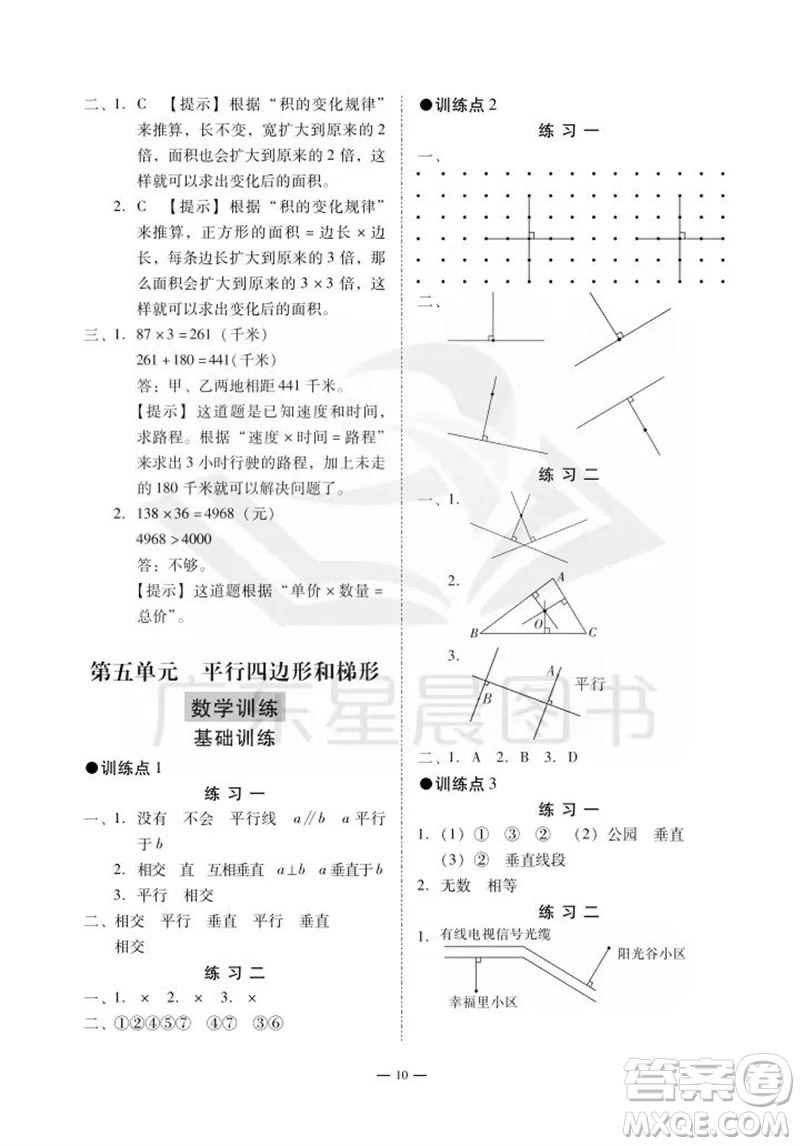 廣州出版社2023年秋小學數學目標實施手冊四年級上冊人教版廣州專版參考答案