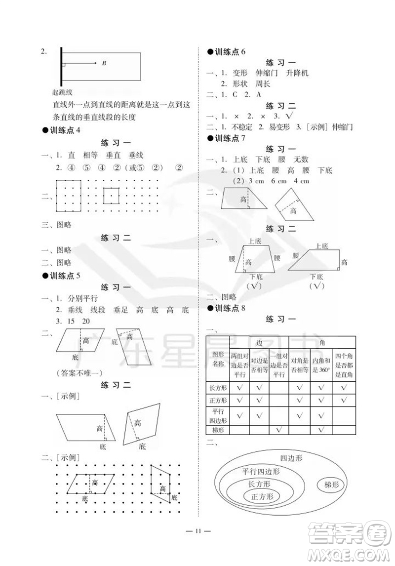 廣州出版社2023年秋小學數學目標實施手冊四年級上冊人教版廣州專版參考答案