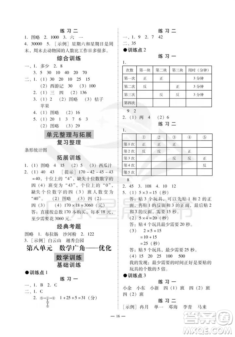 廣州出版社2023年秋小學數學目標實施手冊四年級上冊人教版廣州專版參考答案