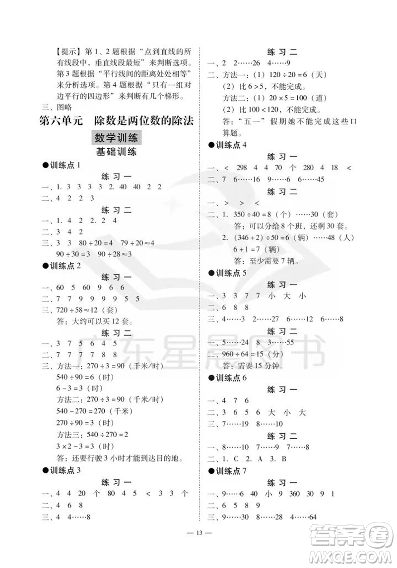 廣州出版社2023年秋小學數學目標實施手冊四年級上冊人教版廣州專版參考答案