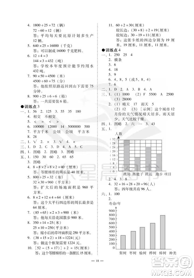 廣州出版社2023年秋小學數學目標實施手冊四年級上冊人教版廣州專版參考答案