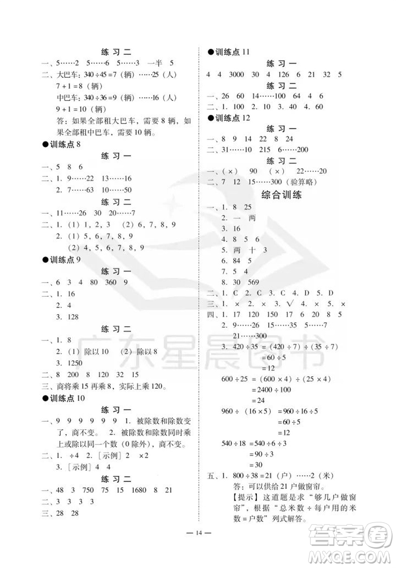 廣州出版社2023年秋小學數學目標實施手冊四年級上冊人教版廣州專版參考答案